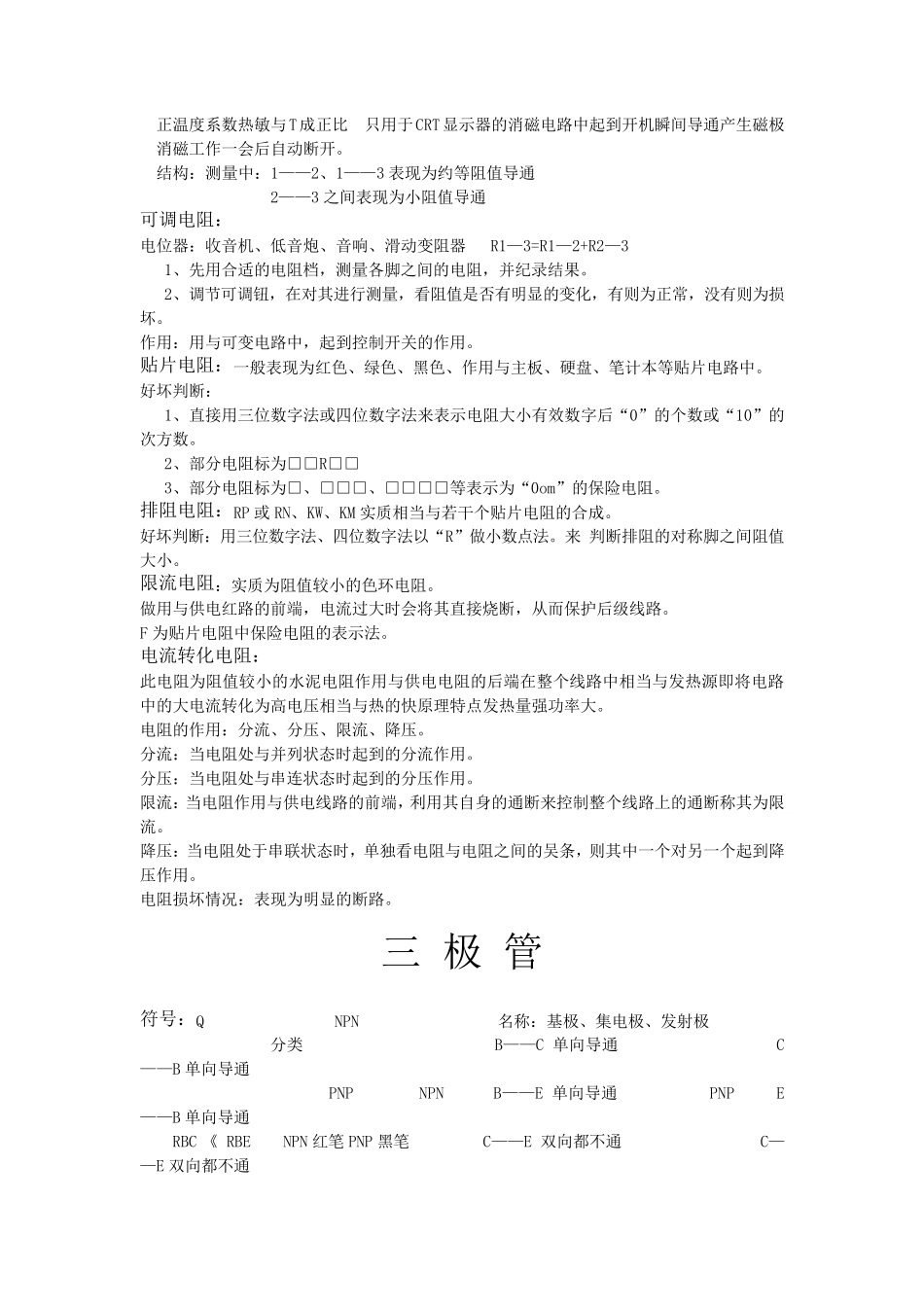 学习笔记电工入门_第3页