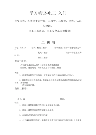学习笔记电工入门