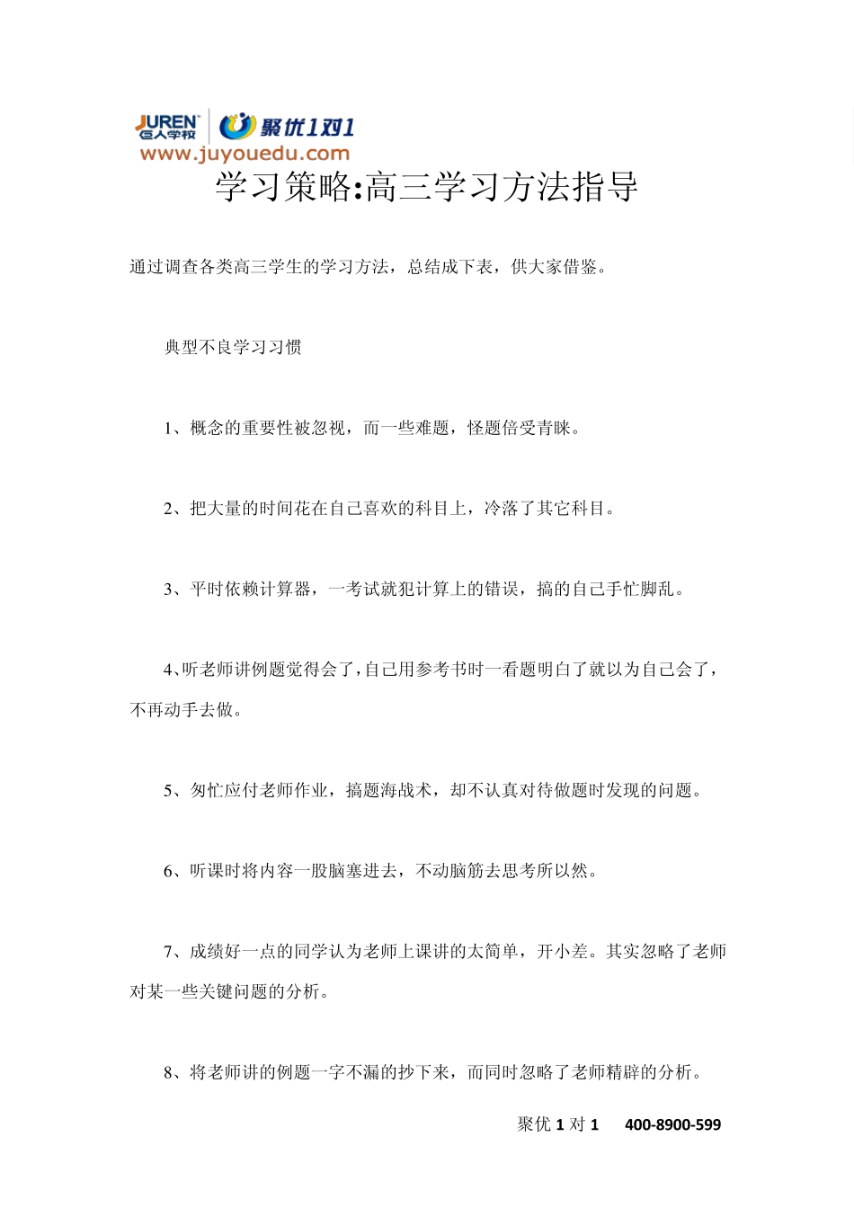 学习策略高三学习方法指导_第1页