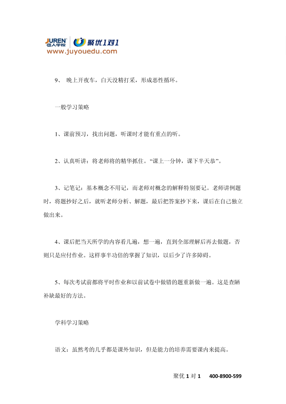 学习策略高三学习方法指导_第2页