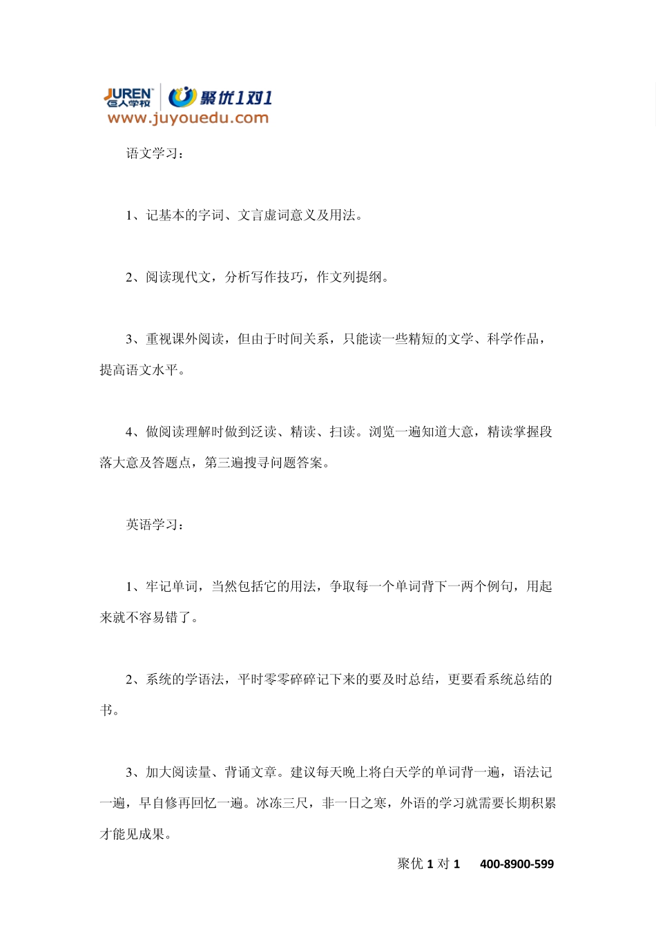 学习策略高三学习方法指导_第3页