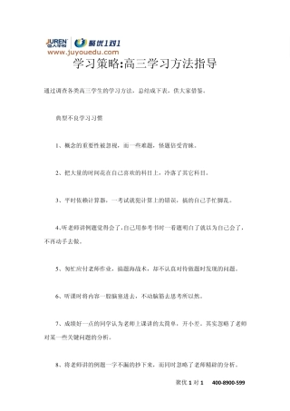 学习策略高三学习方法指导
