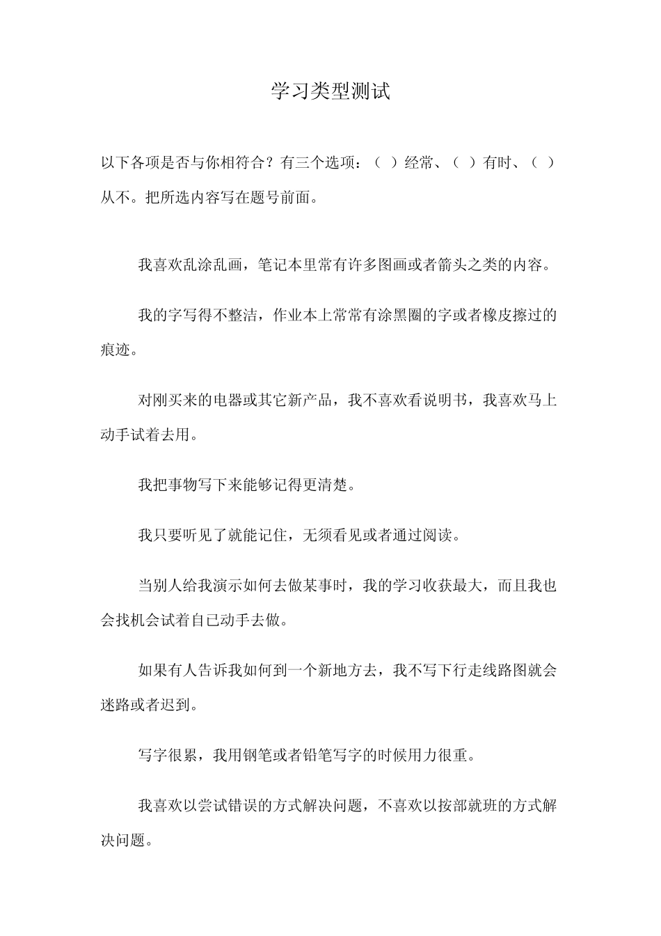 学习类型测试_第1页