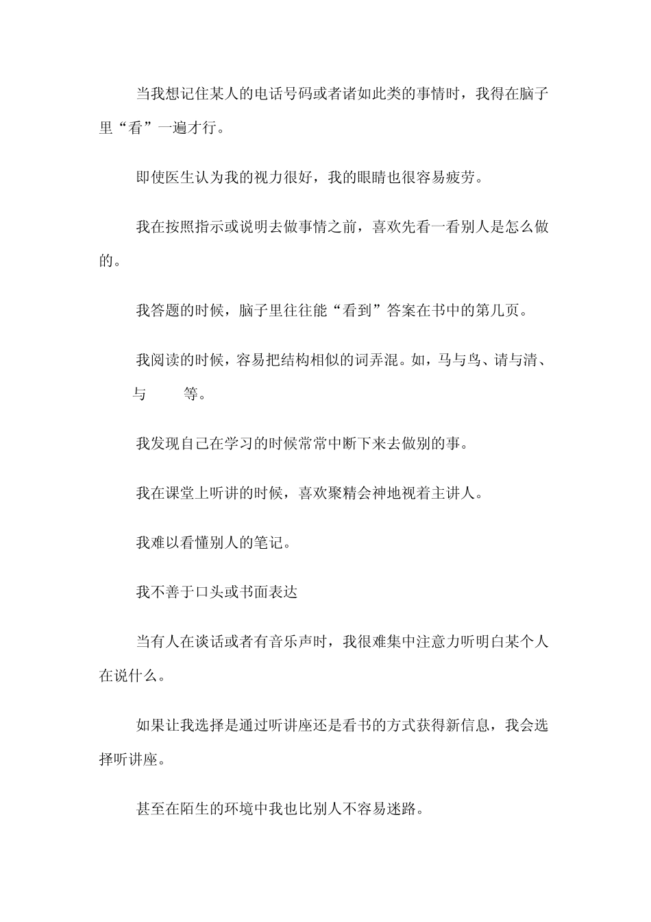 学习类型测试_第2页