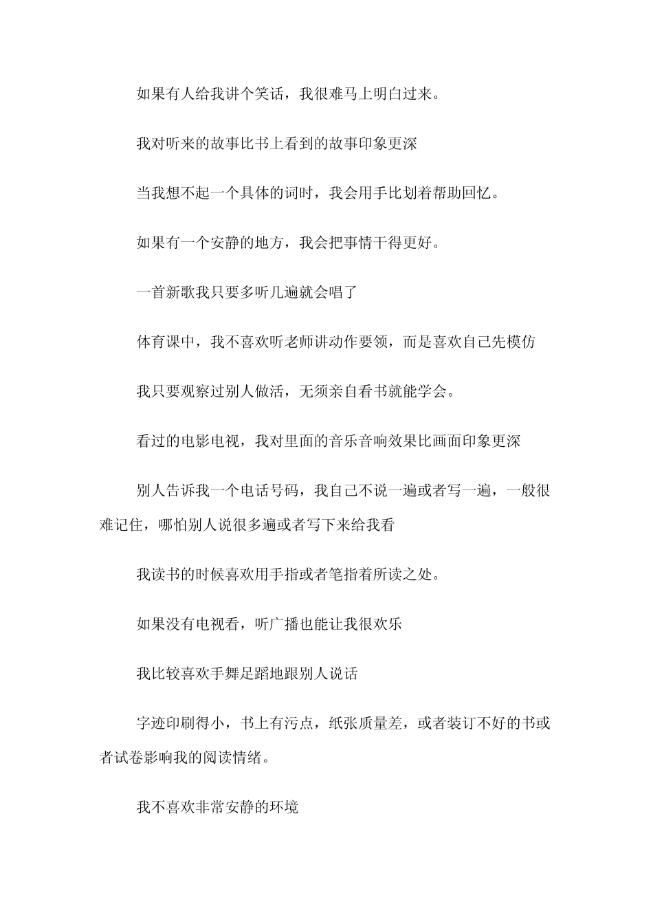 学习类型测试_第3页
