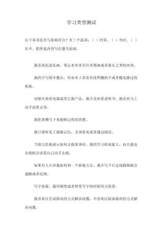 学习类型测试