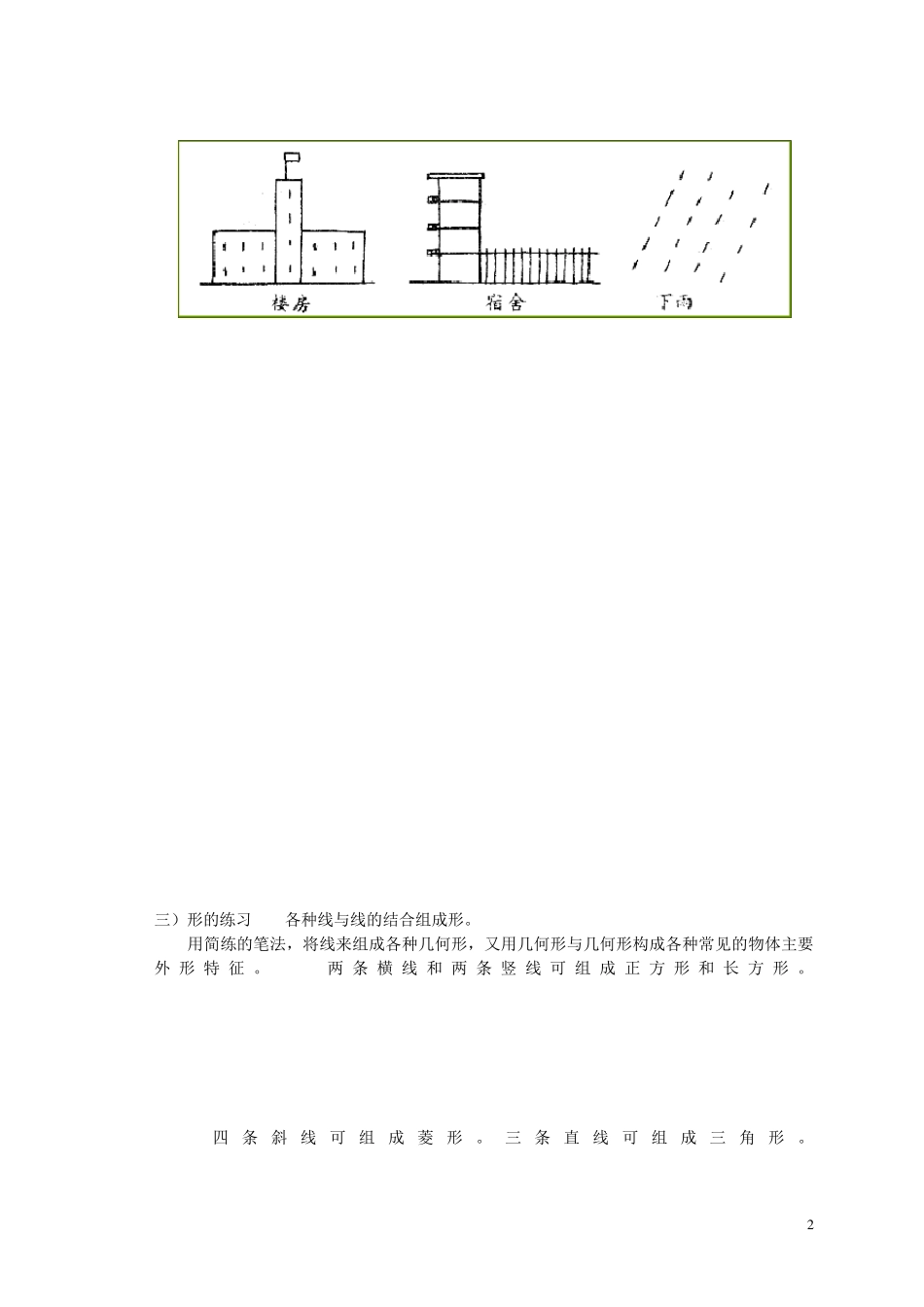 学习简笔画教程_第2页