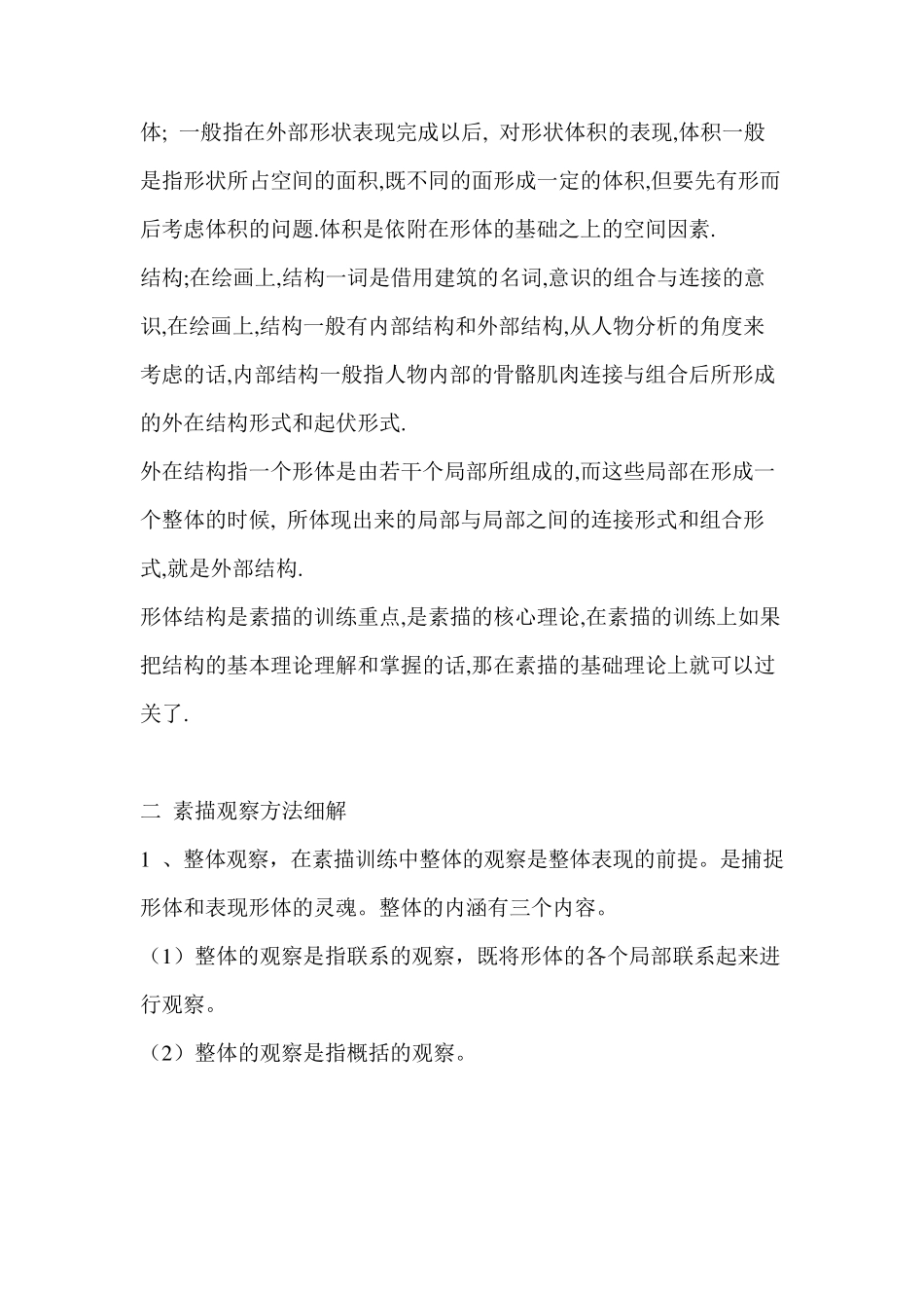 学习素描应该掌握的五大步骤_第2页