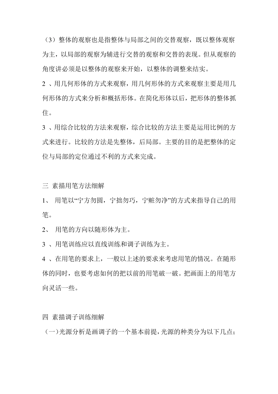 学习素描应该掌握的五大步骤_第3页