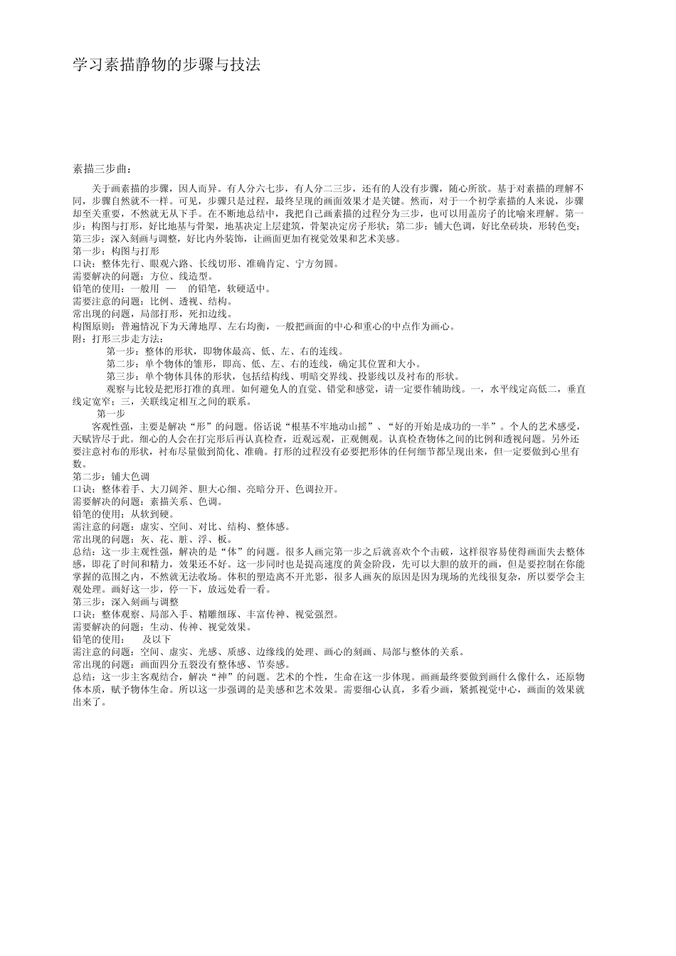 学习素描静物的步骤与技法_第1页