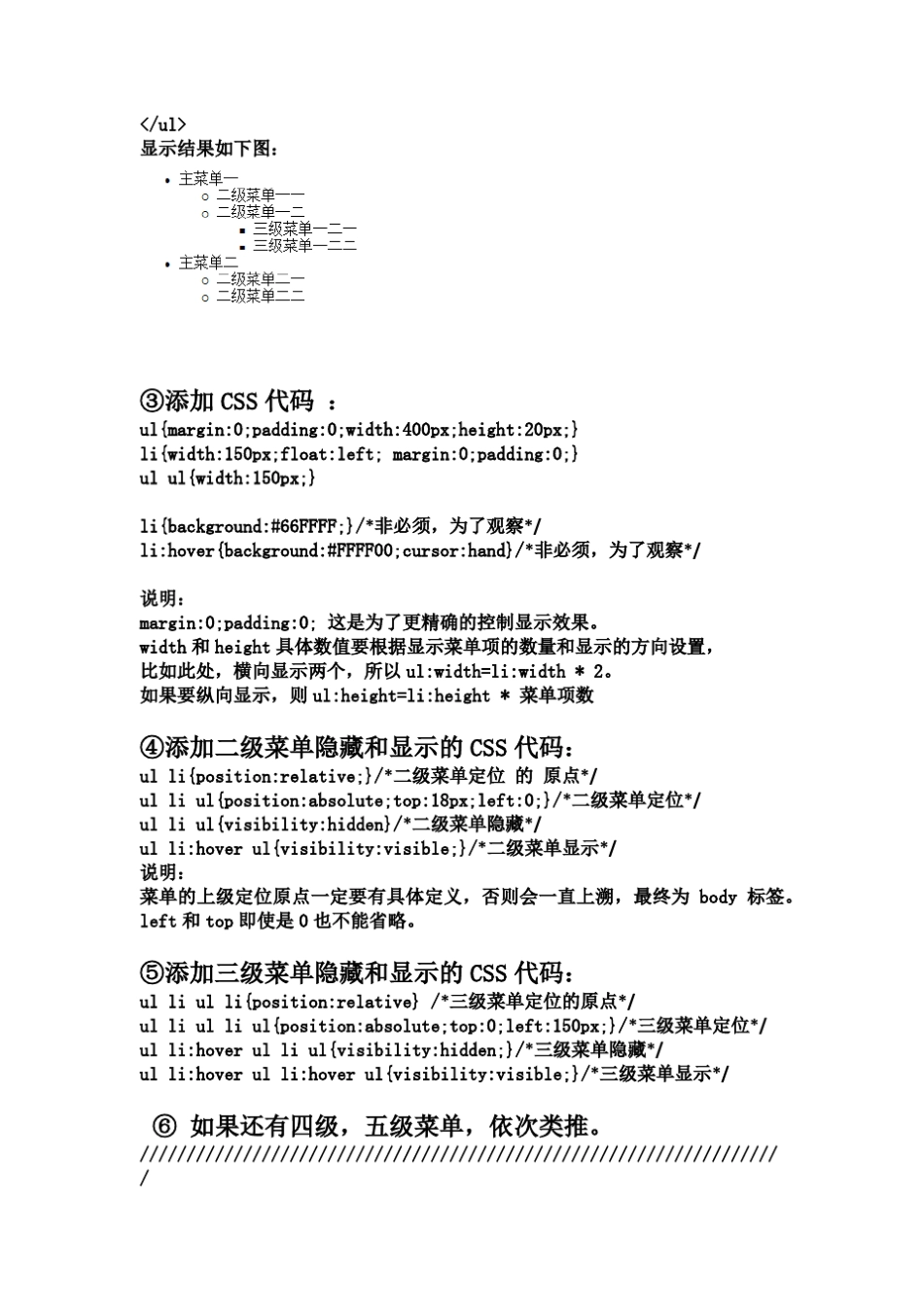学习纯CSS下拉菜单_第2页