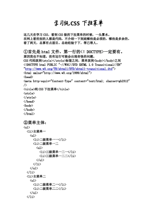 学习纯CSS下拉菜单