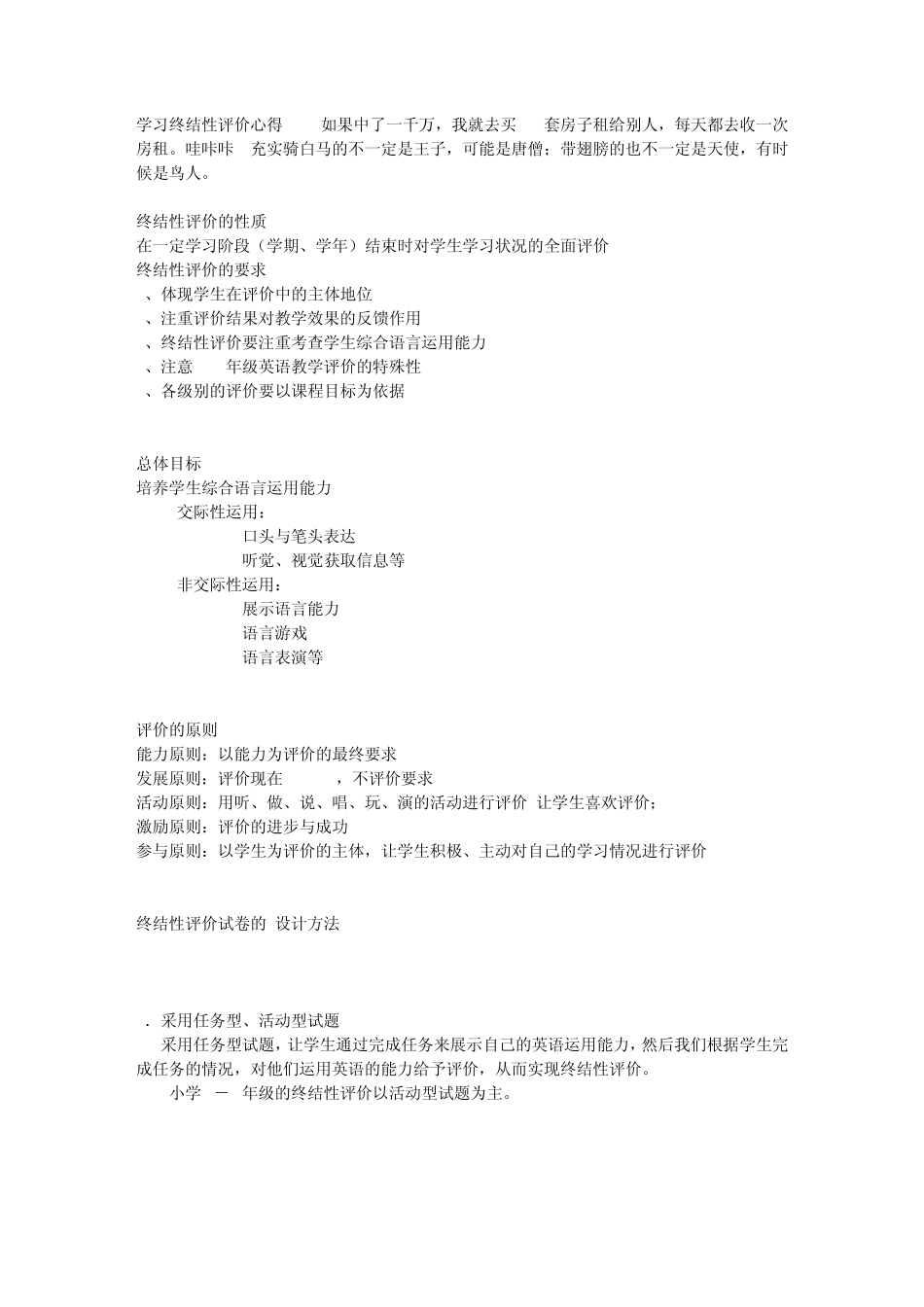 学习终结性评价心得_第1页