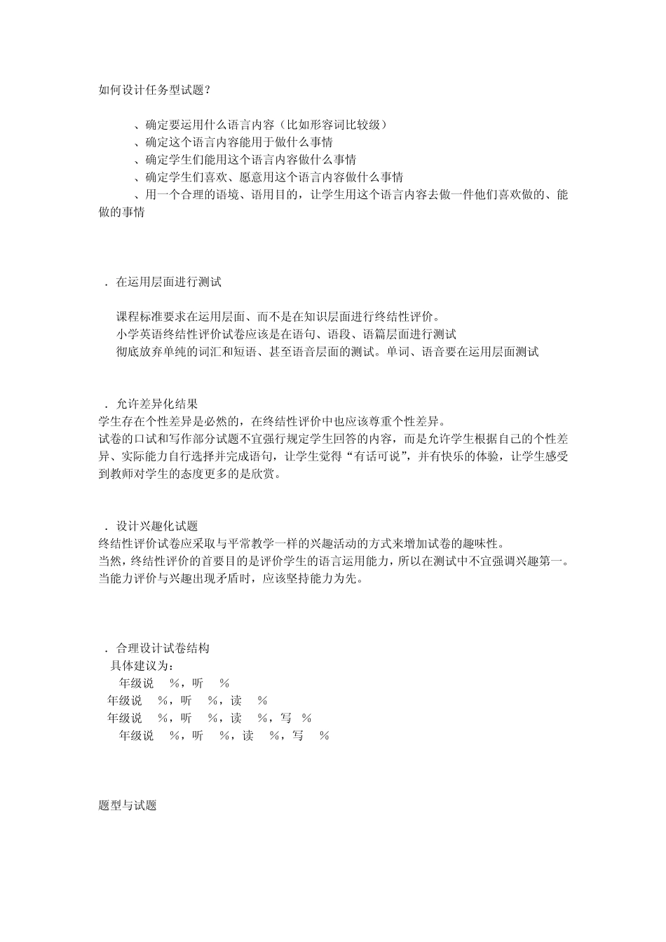 学习终结性评价心得_第2页