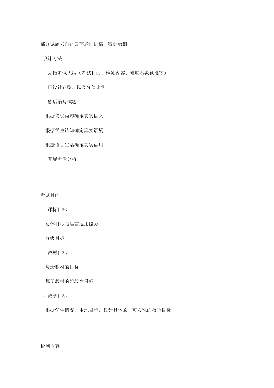 学习终结性评价心得_第3页