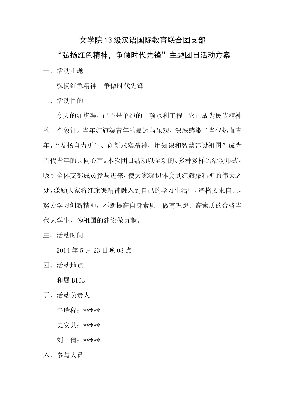 学习红色精神主题团日活动策划书_第2页