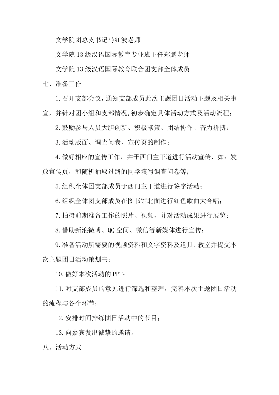 学习红色精神主题团日活动策划书_第3页
