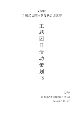 学习红色精神主题团日活动策划书