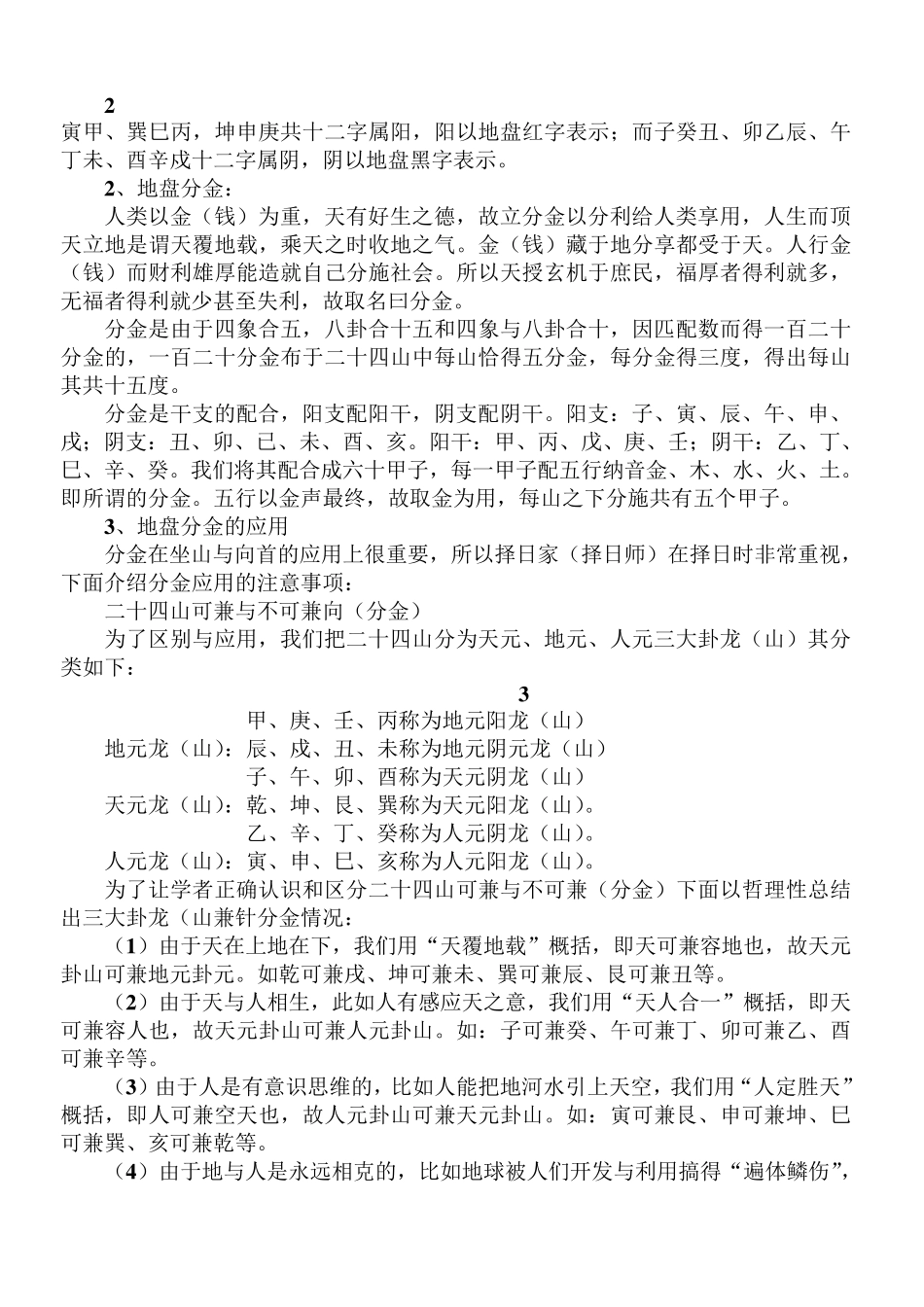 学习罗盘实用基本知识和用法_第2页