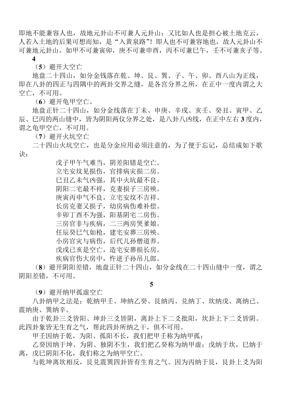 学习罗盘实用基本知识和用法_第3页