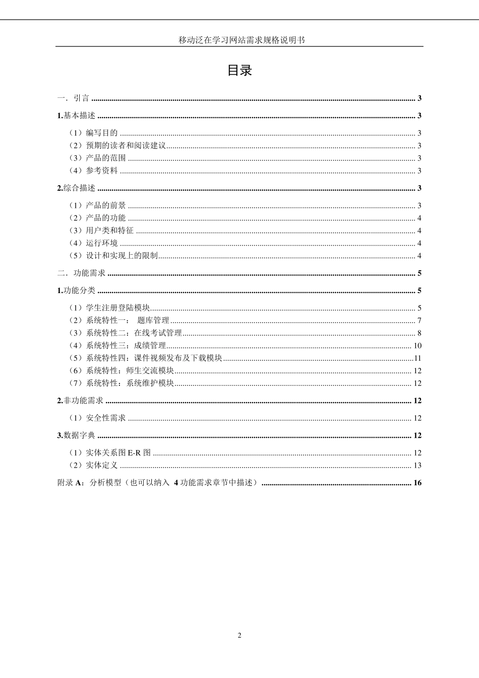 学习网站软件需求规说明书_第2页