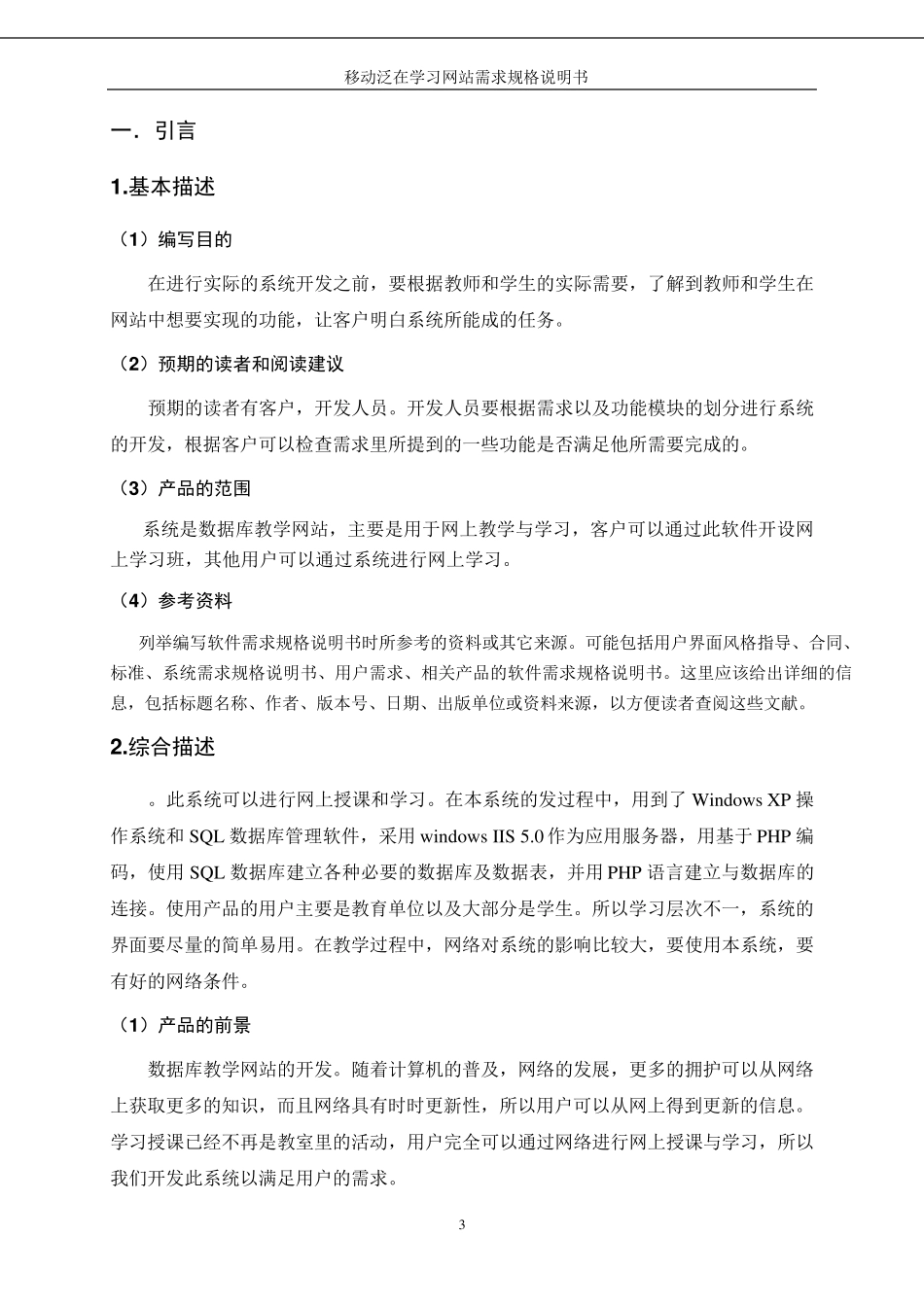 学习网站软件需求规说明书_第3页