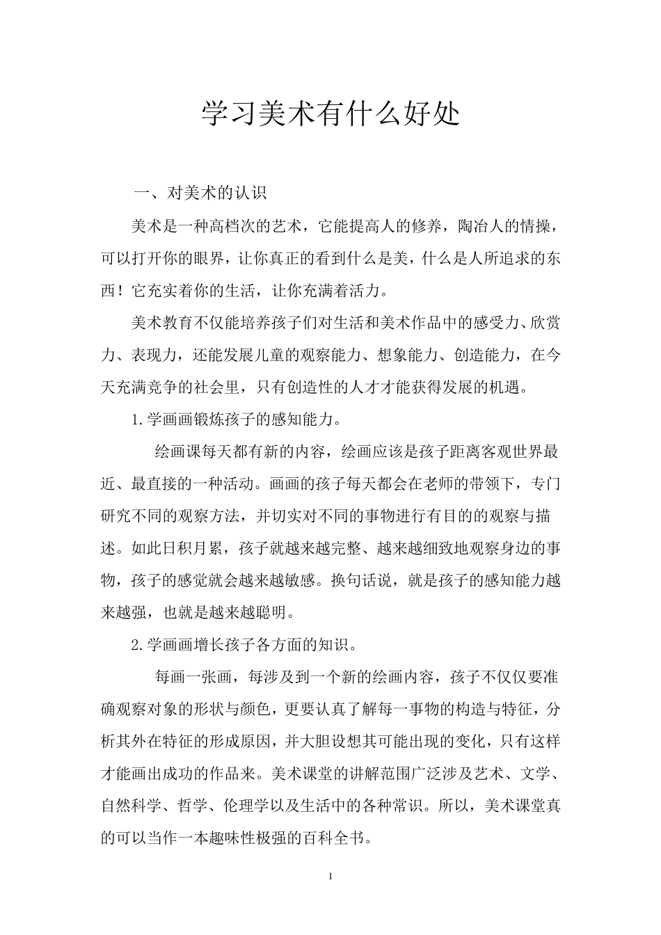 学习美术的好处是什么_第1页