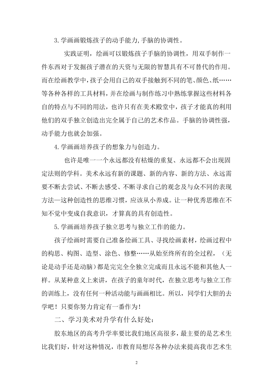 学习美术的好处是什么_第2页