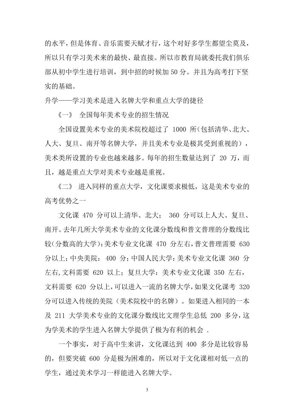 学习美术的好处是什么_第3页