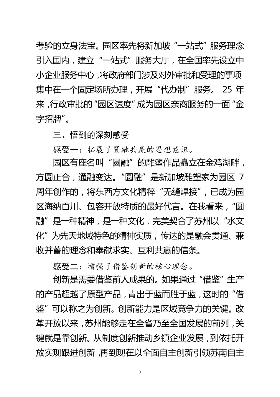 学习考察苏州工业园区心得体会_第3页