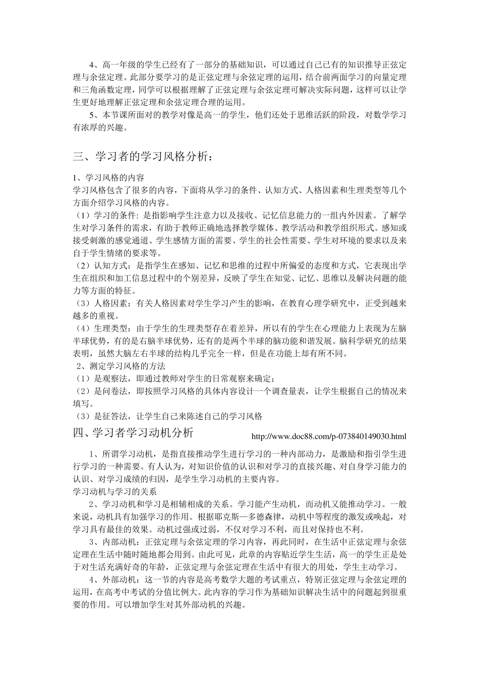学习者特征分析1_第3页