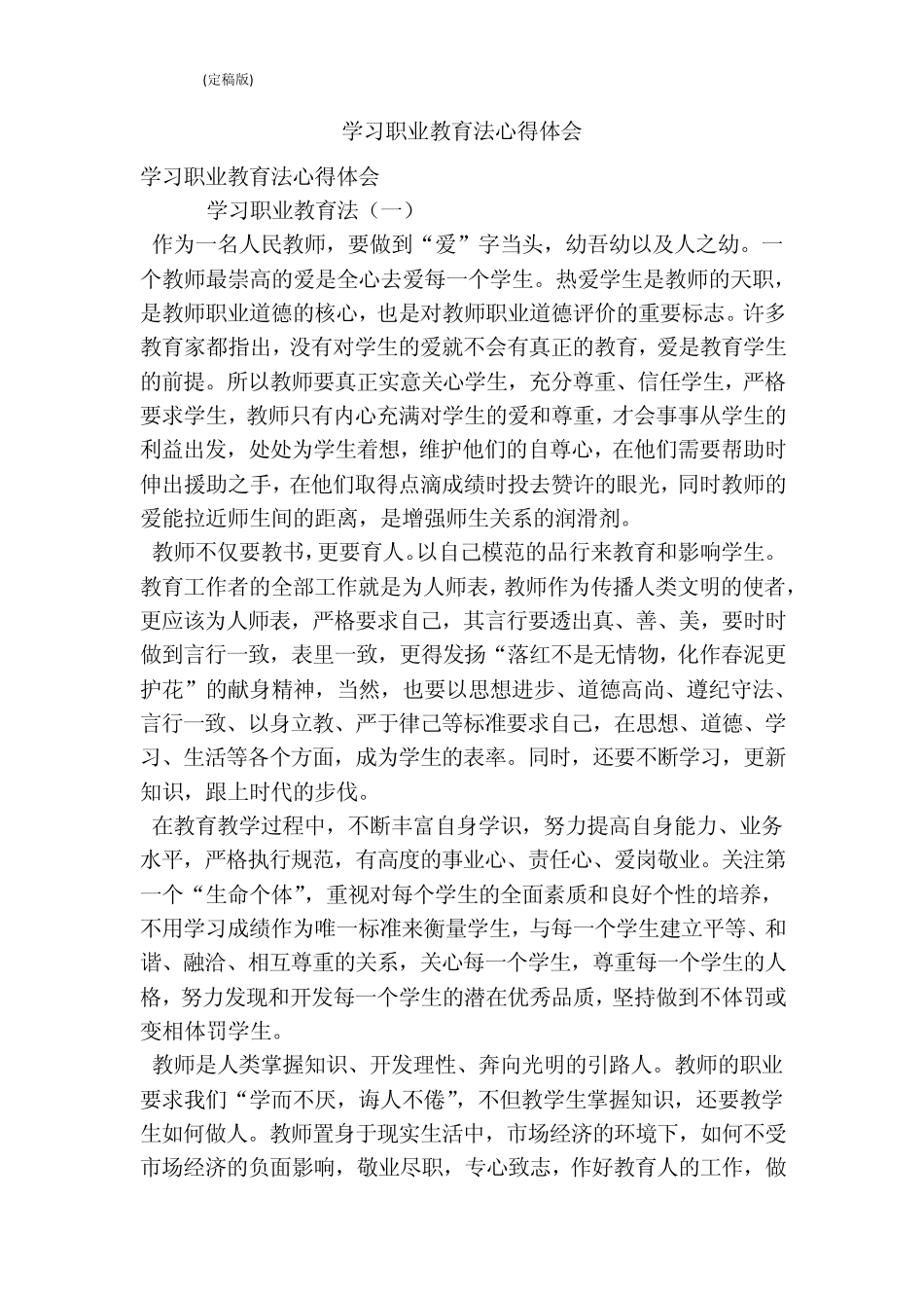 学习职业教育法心得体会_第1页