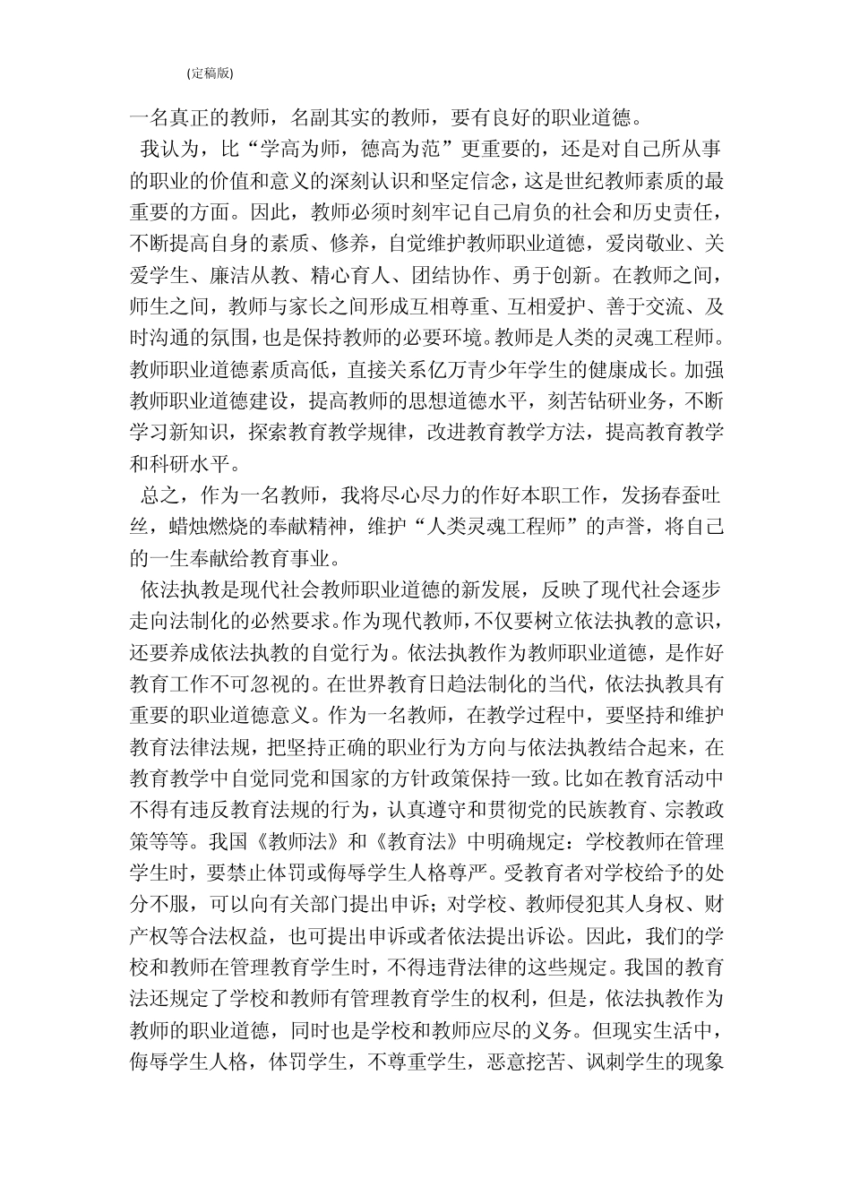 学习职业教育法心得体会_第2页