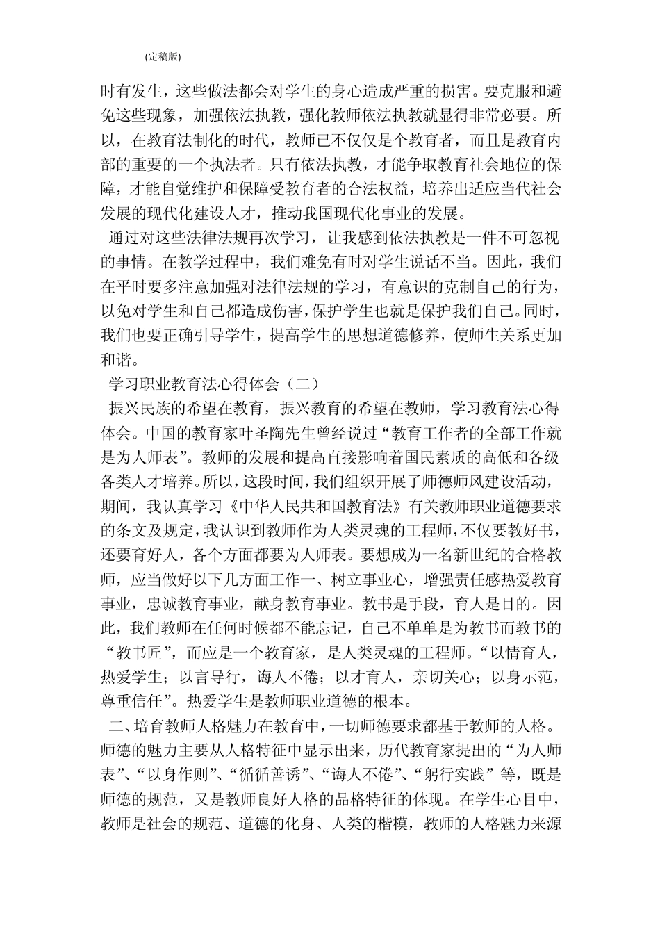 学习职业教育法心得体会_第3页