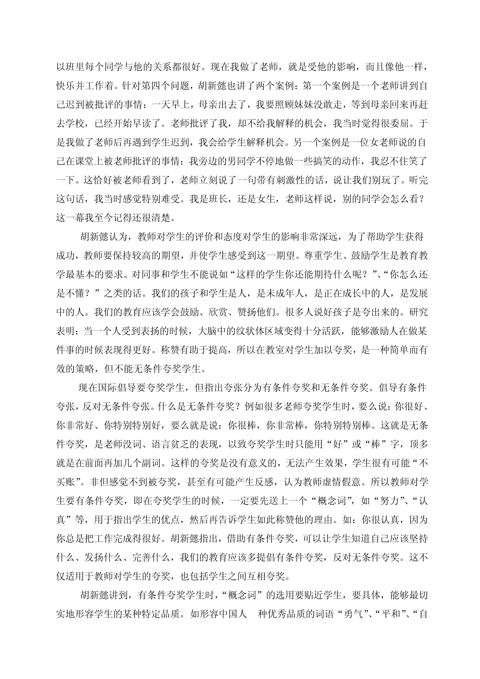 学习胡新懿教授教学理念讲座_第3页