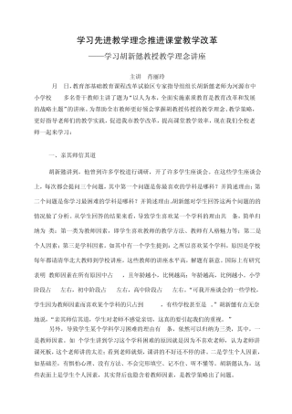 学习胡新懿教授教学理念讲座