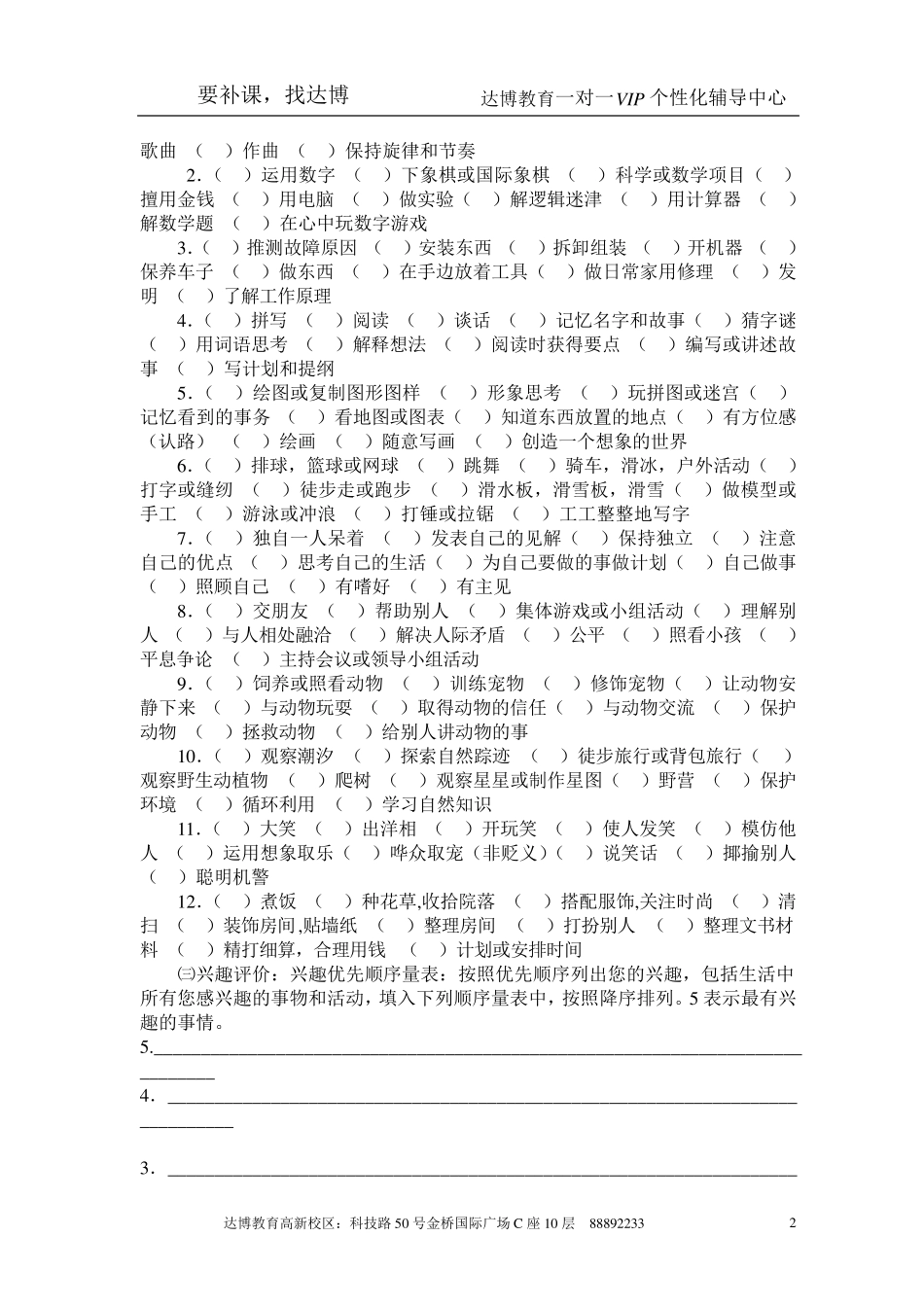 学习能力综合测评_第2页