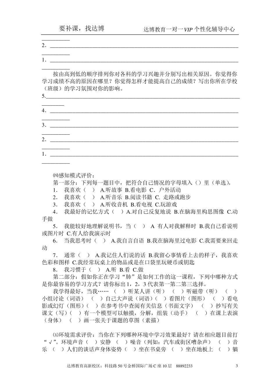 学习能力综合测评_第3页