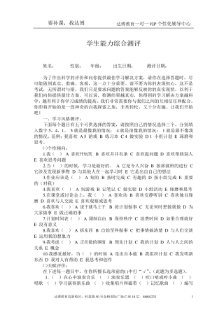 学习能力综合测评
