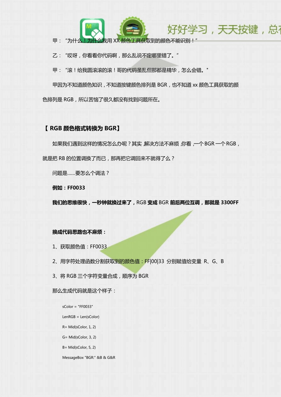 学习脚本制作：用按键精灵找图找色RGB分量之偏色与彩色图片转黑白_第2页