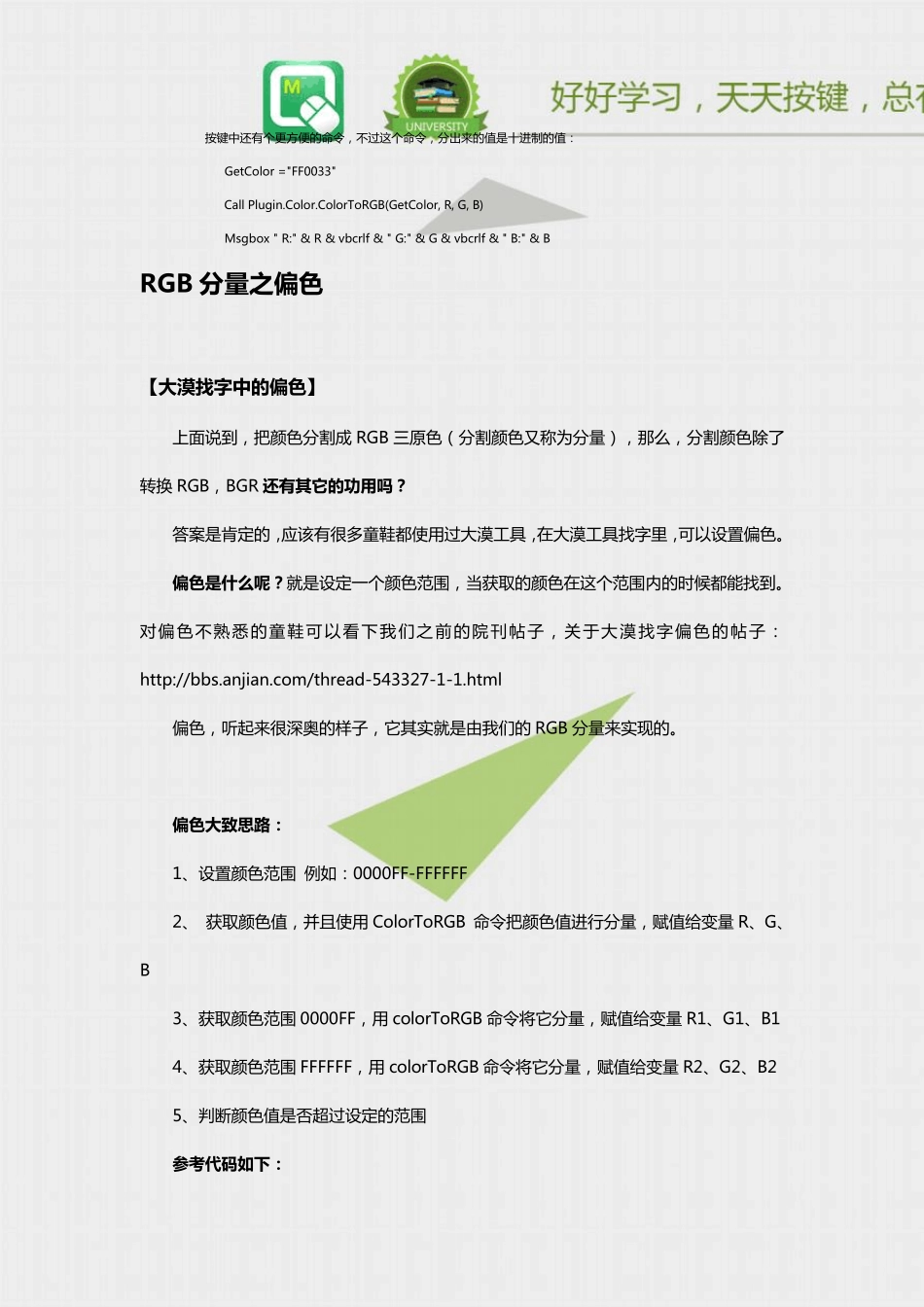 学习脚本制作：用按键精灵找图找色RGB分量之偏色与彩色图片转黑白_第3页