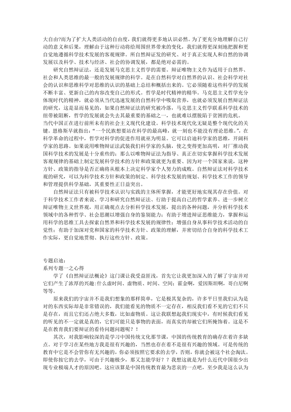 学习自然辩证法的意义和心得_第2页
