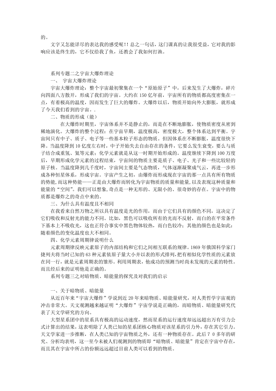 学习自然辩证法的意义和心得_第3页