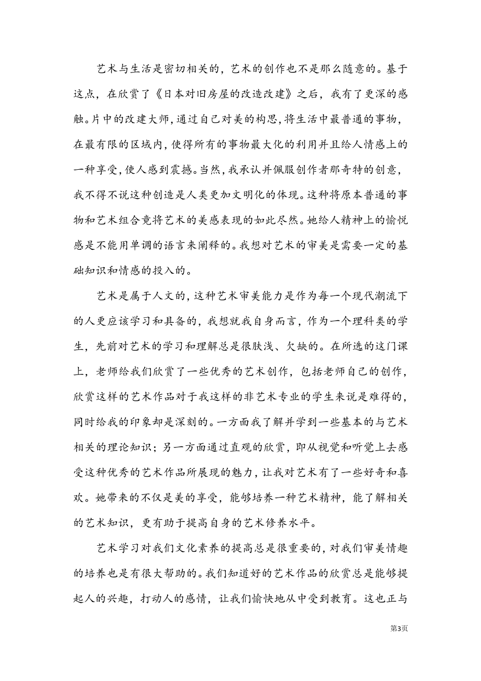 学习艺术概论有感_第3页