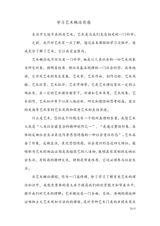 学习艺术概论有感