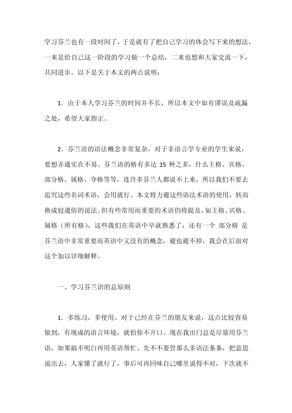 学习芬兰语的好帖_第1页