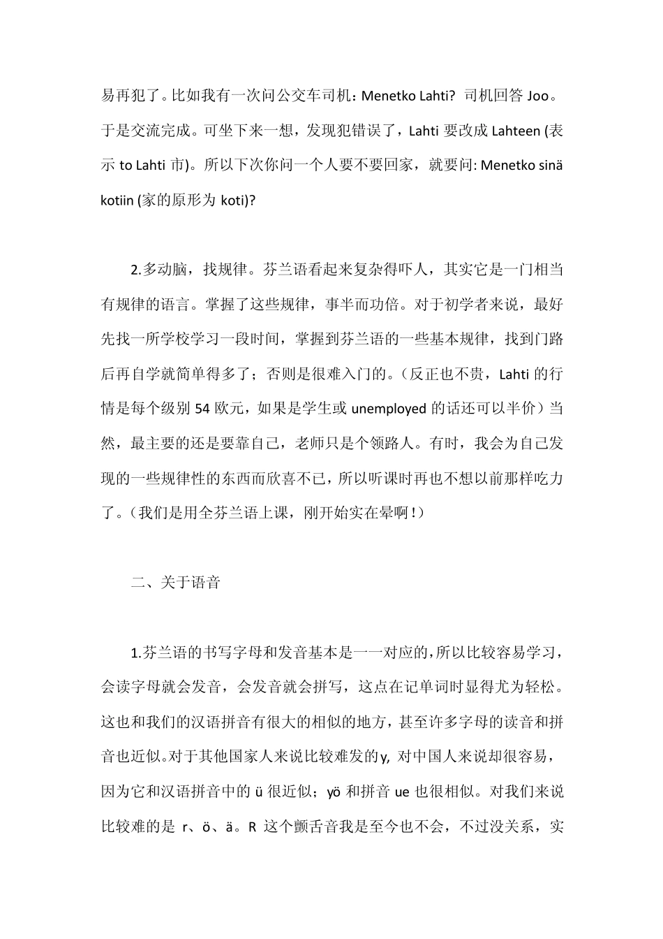 学习芬兰语的好帖_第2页