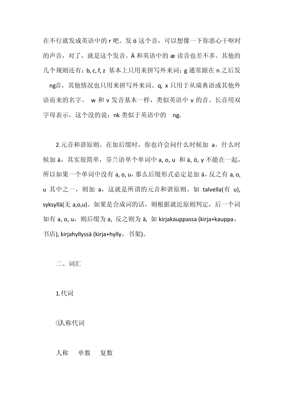 学习芬兰语的好帖_第3页