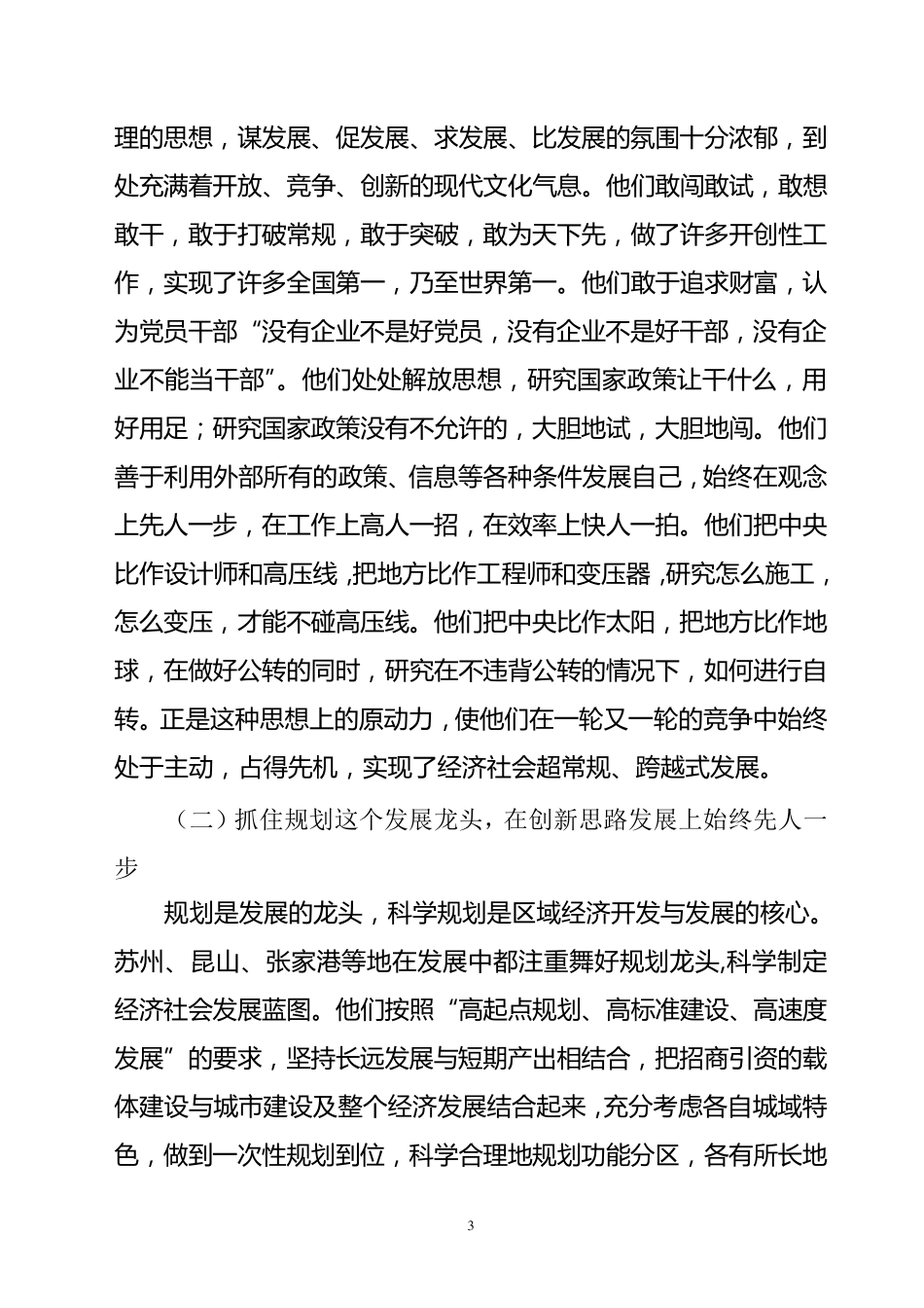 学习苏州发展经验考察报告_第3页
