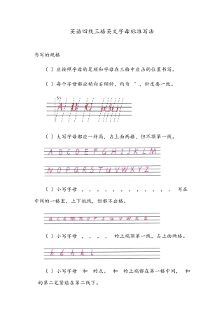 学习英语字母书写必知正规标准